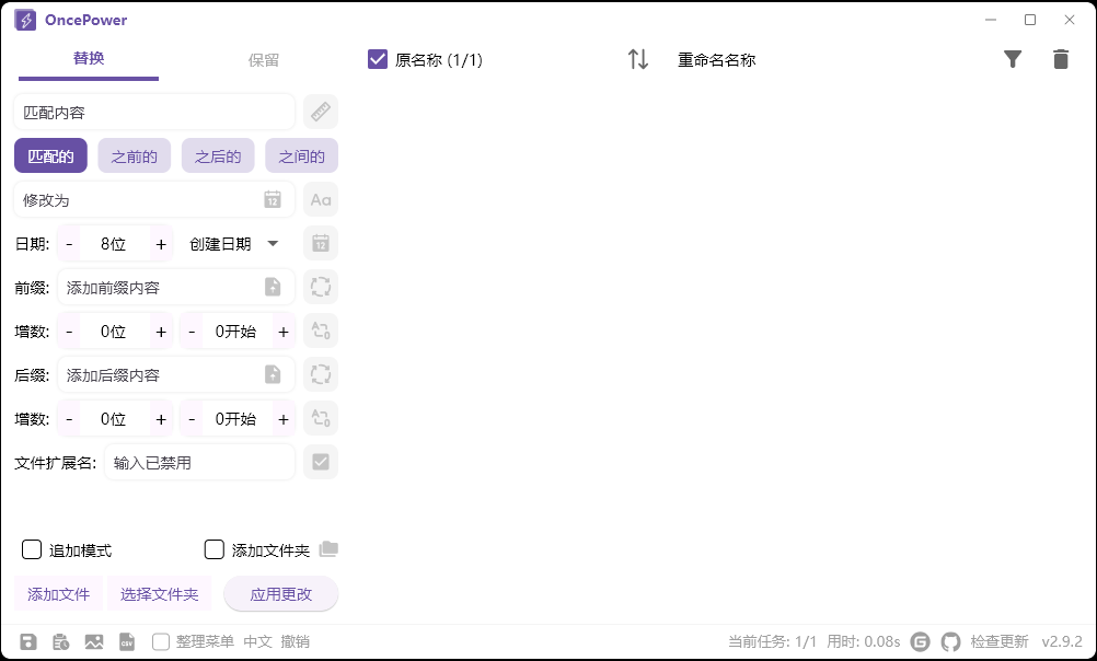 OncePower批量重命名v2.19绿色版