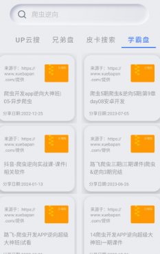 图片[2]-[安卓软件] 网盘搜索器v1.2.9会员版 影视音乐图片等等资源搜索引擎