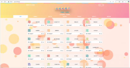 fastadmin快速搭建导航站和API接口站点系统-空域资源网