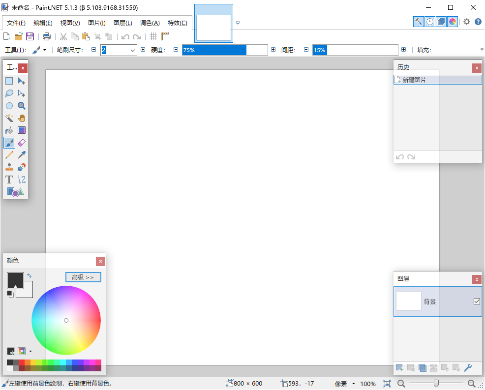 Paint.NET 图像和照片处理软件 v5.1.6 中文绿色版