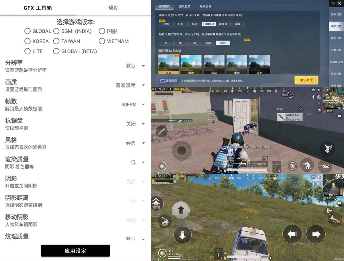 吃鸡GFX工具箱v10.2.9绿化版-空域资源网