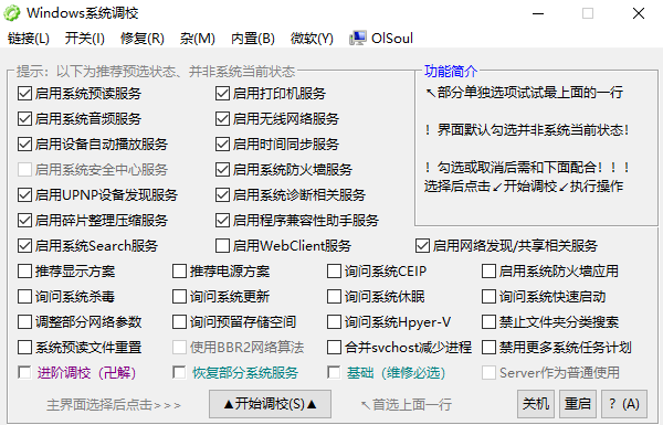 Windows 系统调校 2025.03.06 中文绿色版-空域资源网