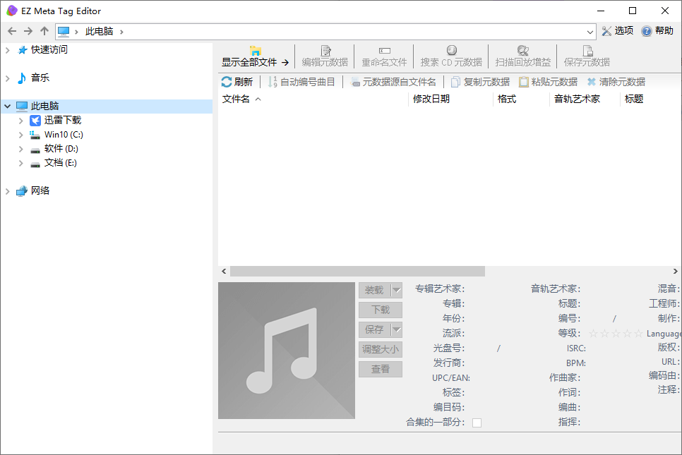 EZ Meta Tag Editor 音频标签编辑器 v12.1.0.1 绿色便携版-空域资源网