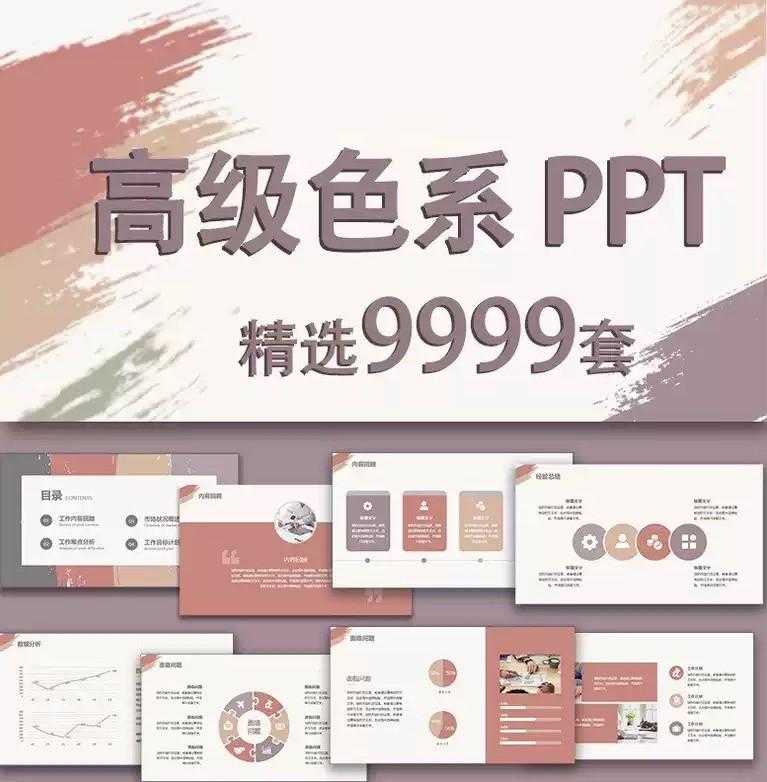 顶级色系9999套 PPT模板值得存入-空域资源网