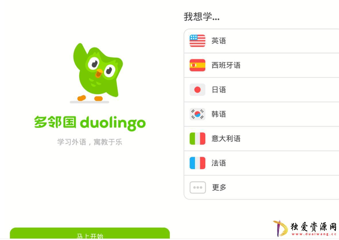 多邻国语言Duolingo v6.21.0解锁vip付费版-空域资源网