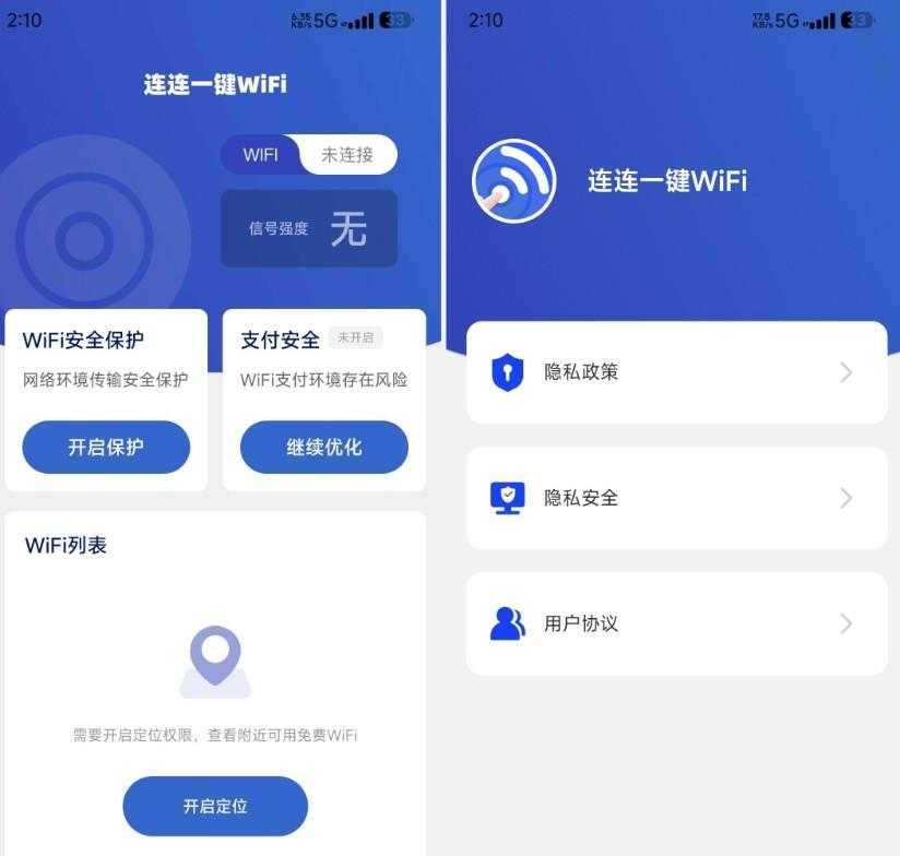 连连一键连WIFI-一键连接优质网络-空域资源网