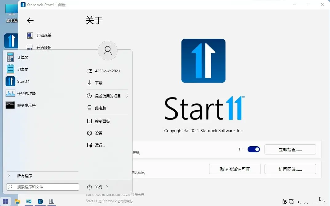 开始菜单Stardock Start11 v2.52.3-趣奇资源网-第7张图片