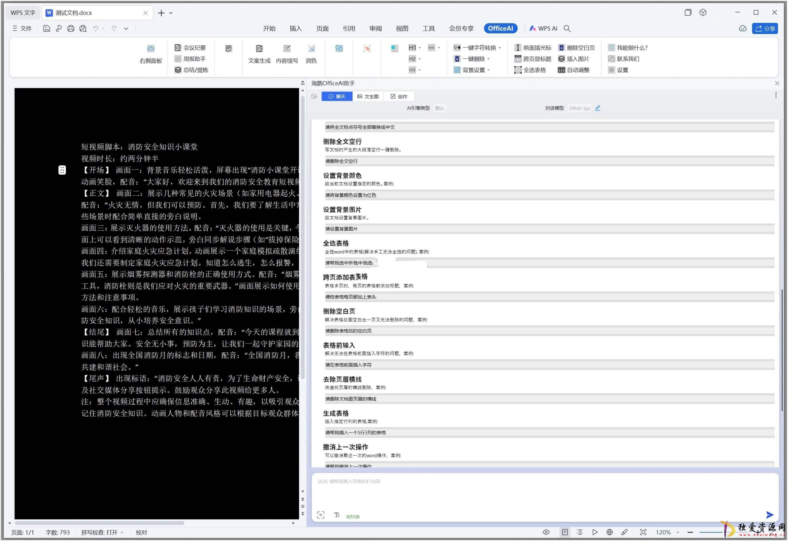 OfficeAI助手v0.3.12Microsoft Office/WPSAI插件