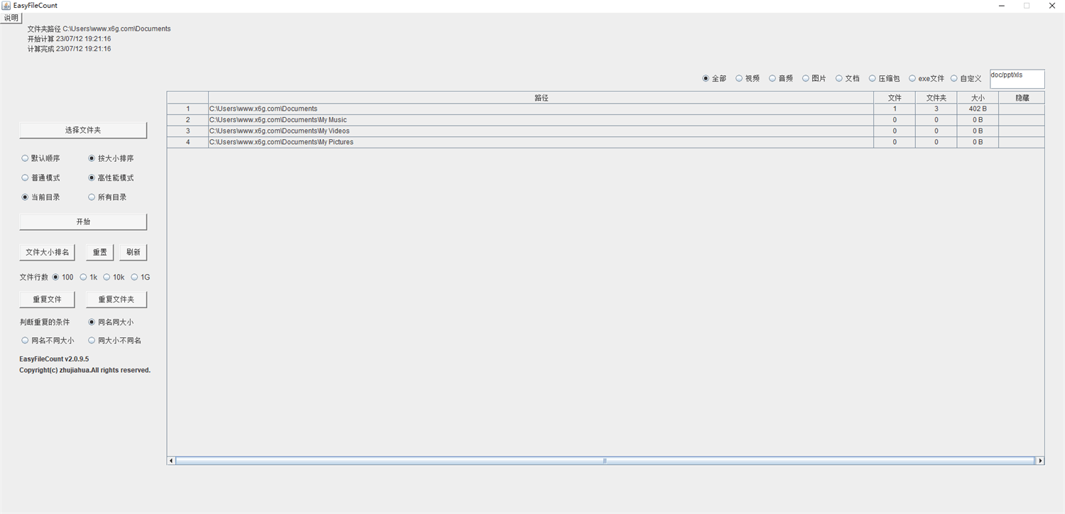 EasyFileCount文件管理神器v3.0.2.8