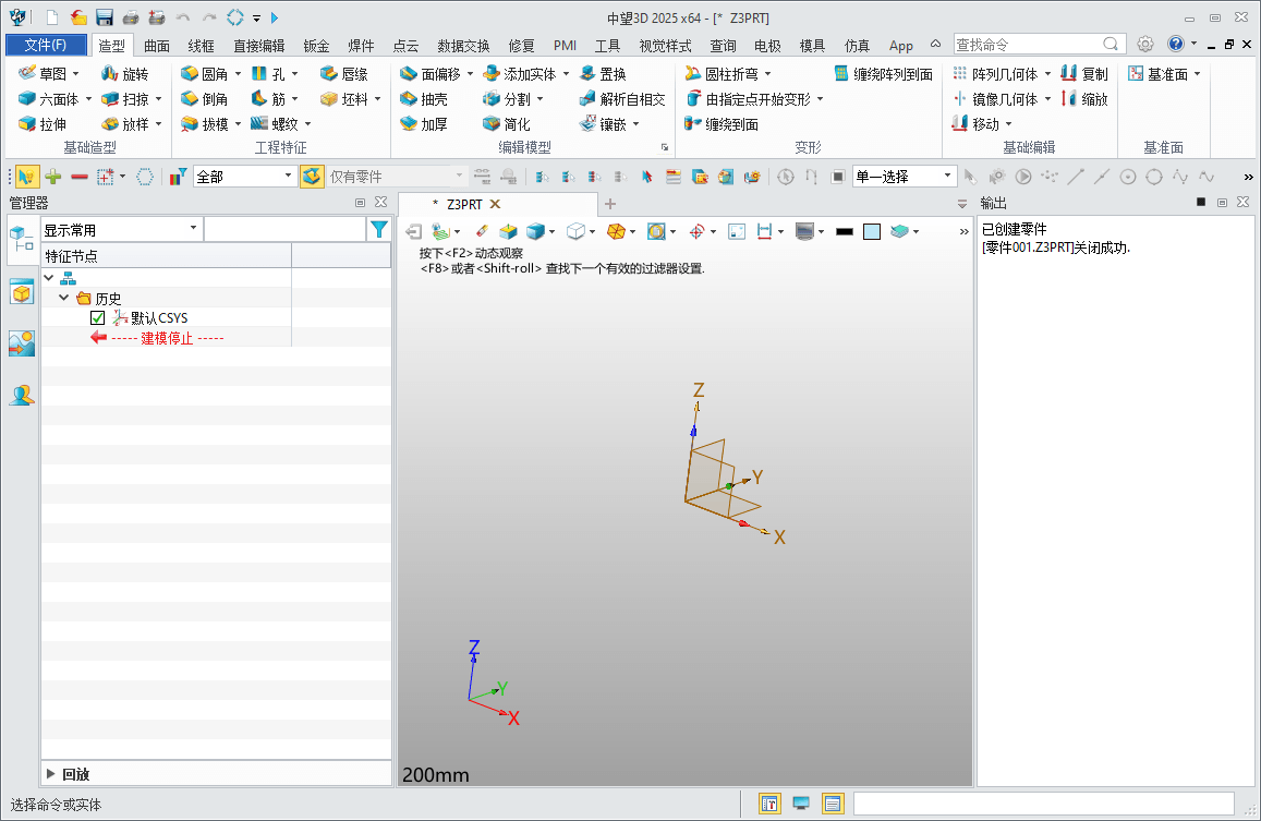 中望3D 2025 x64 v29.00中文版-空域资源网