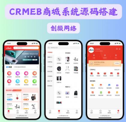 CRMEB商城系统单商户开源版源码