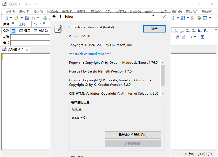 EmEditor文本编辑器v25.0.0专业版-空域资源网