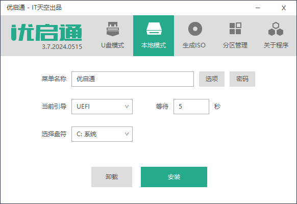 EasyU优启通 U盘启动盘制作工具 v3.7.2025.0226 VIP会员版-空域资源网