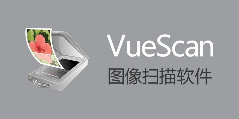 VueScan Pro v9.8.34绿色便携版-空域资源网