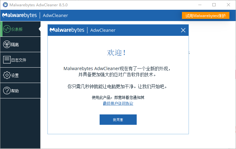 AdwCleaner 恶意广告软件清理工具 v8.5.0 中文绿色版-空域资源网