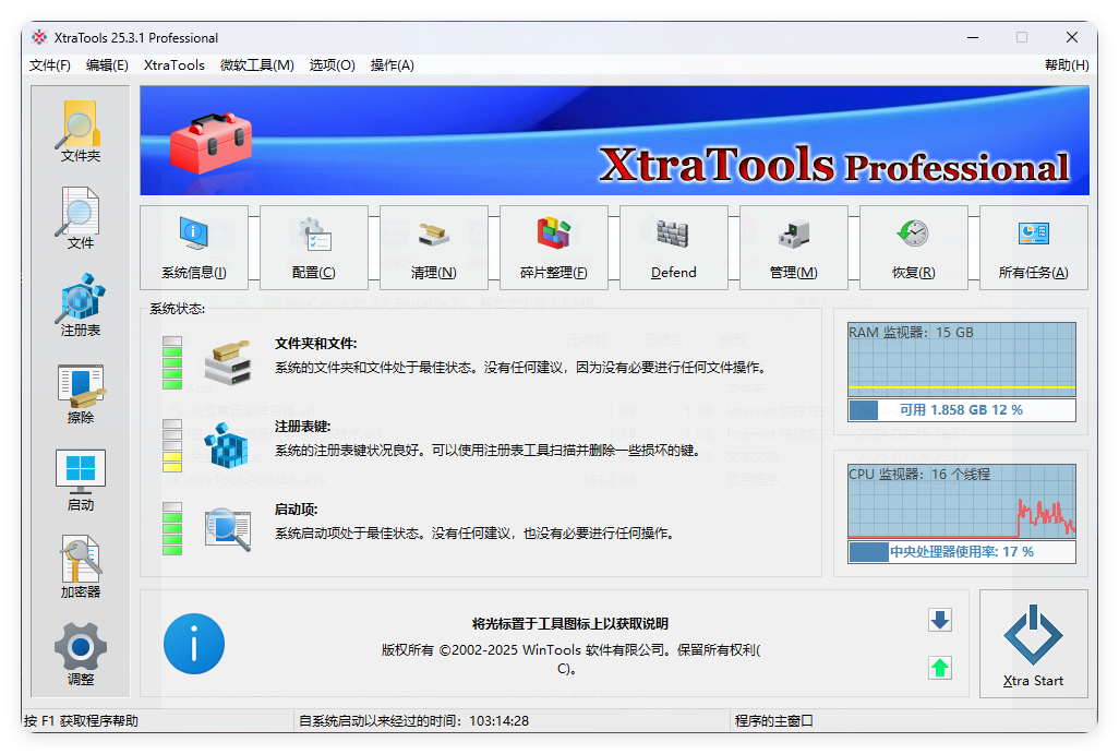 XtraTools系统优化工具v25.3.1便携版-空域资源网