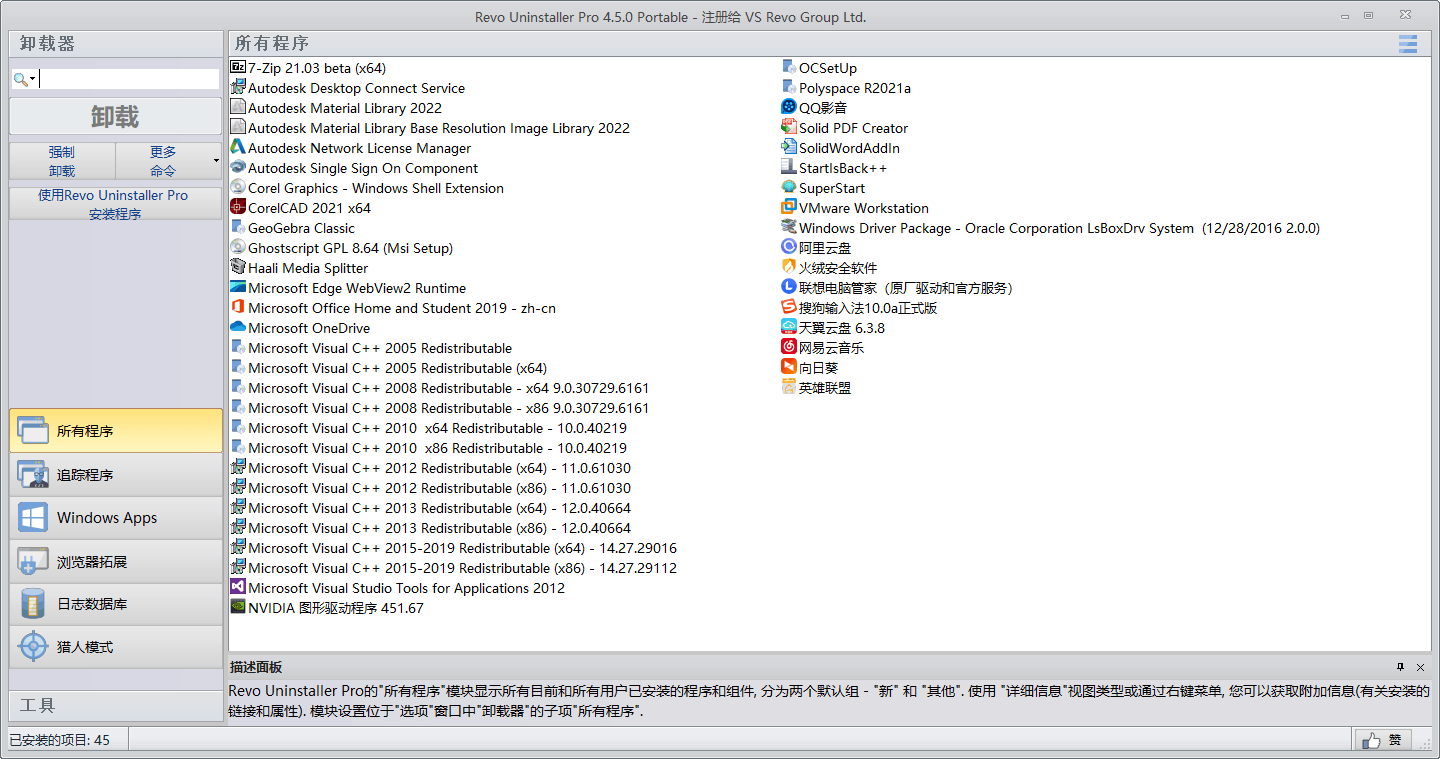Revo Uninstaller Pro v5.3.7绿色版