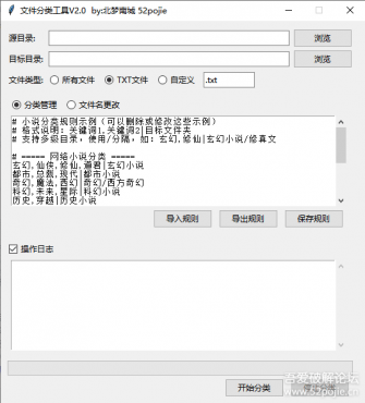 小说文件自动分类整理工具V2.1