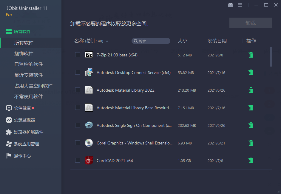 IObit Uninstaller v13.6.0.2特别版