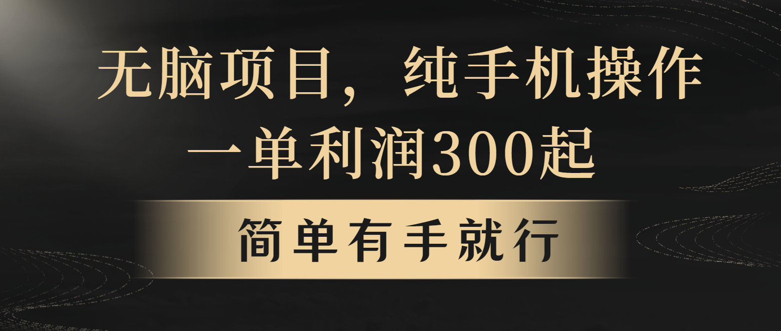 全网首发，翻身项目，年前最赚钱项目之一。收益翻倍！-空域资源网