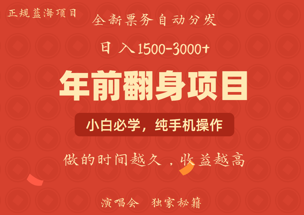 年前可以翻身的项目，日入2000+ 主打长久稳定，利润空间非常的大-空域资源网