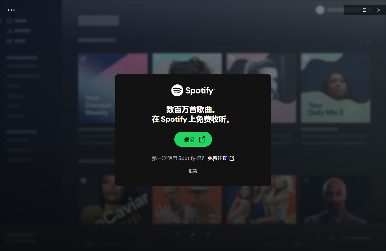 Spotify 音乐播放器 v1.2.58.498 绿色便携版