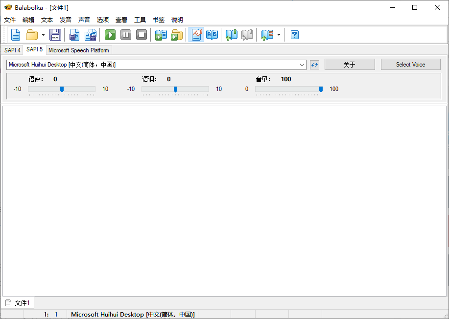 Balabolka 文字转语音朗读工具 v2.15.0.890 中文绿色版-空域资源网