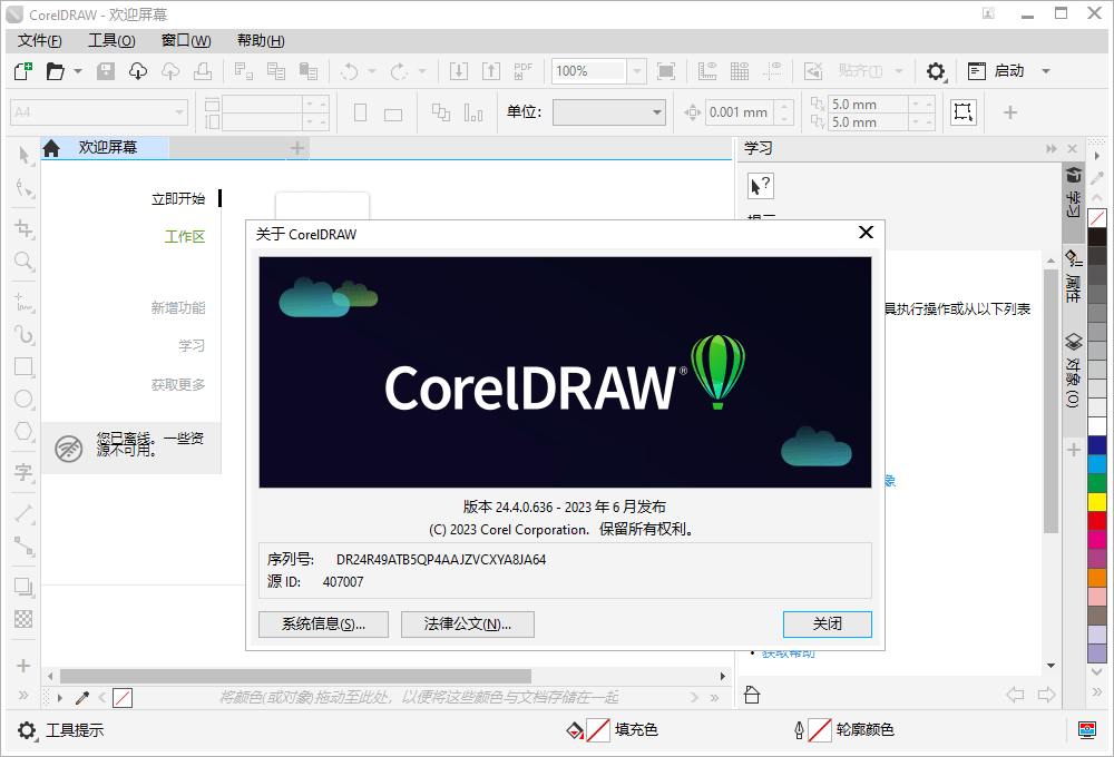 CorelDRAW 2025 v26.0.0.101特别版-空域资源网