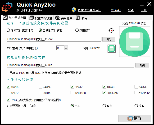 Quick Any2Ico v3.4.4.0单文件版-空域资源网