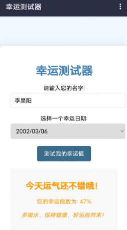 幸运测试器 每日运势占卜，趣味生成幸运指数，解锁生活小惊喜！-空域资源网