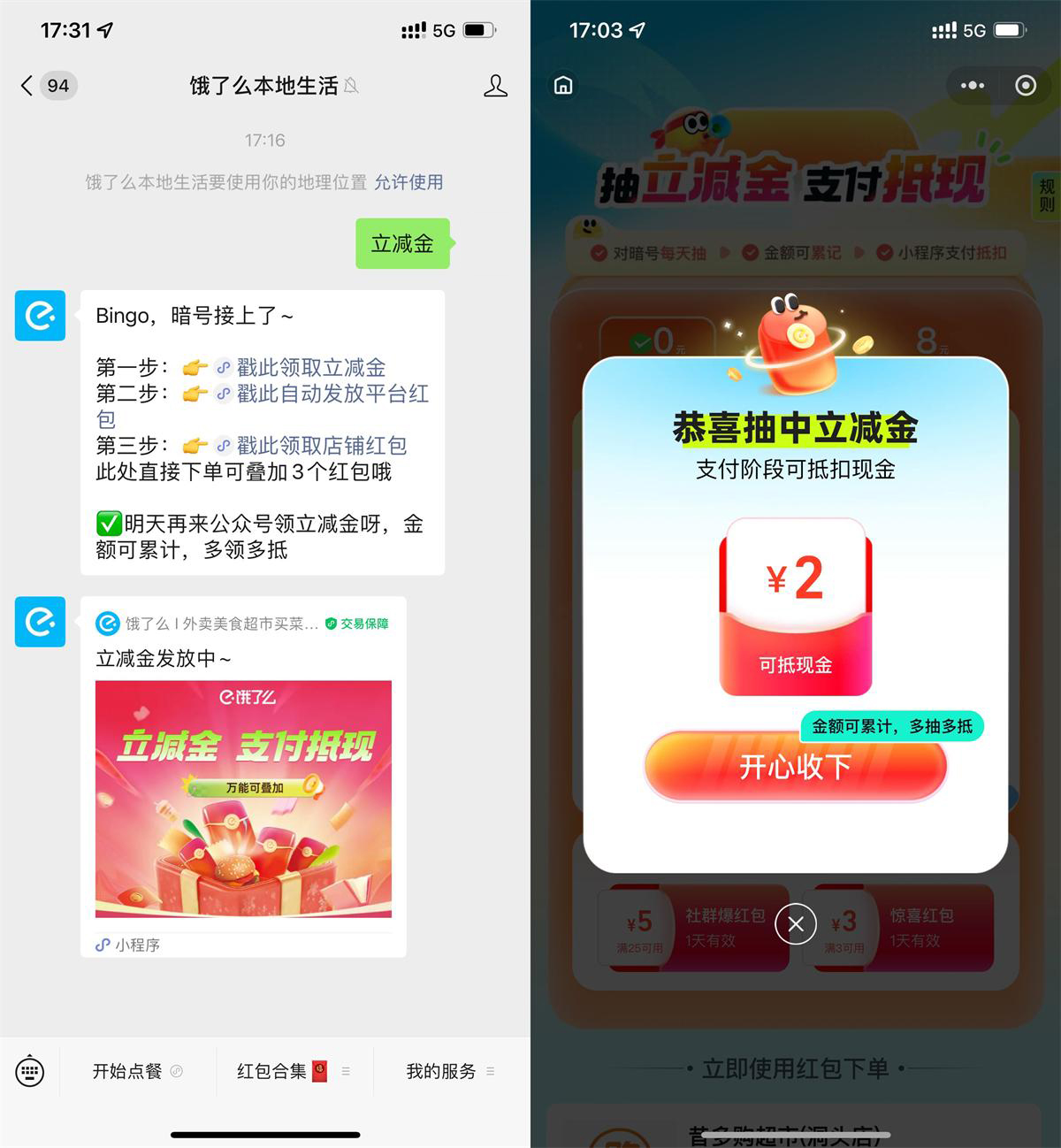 饿了么抽2亓微信支付立减金