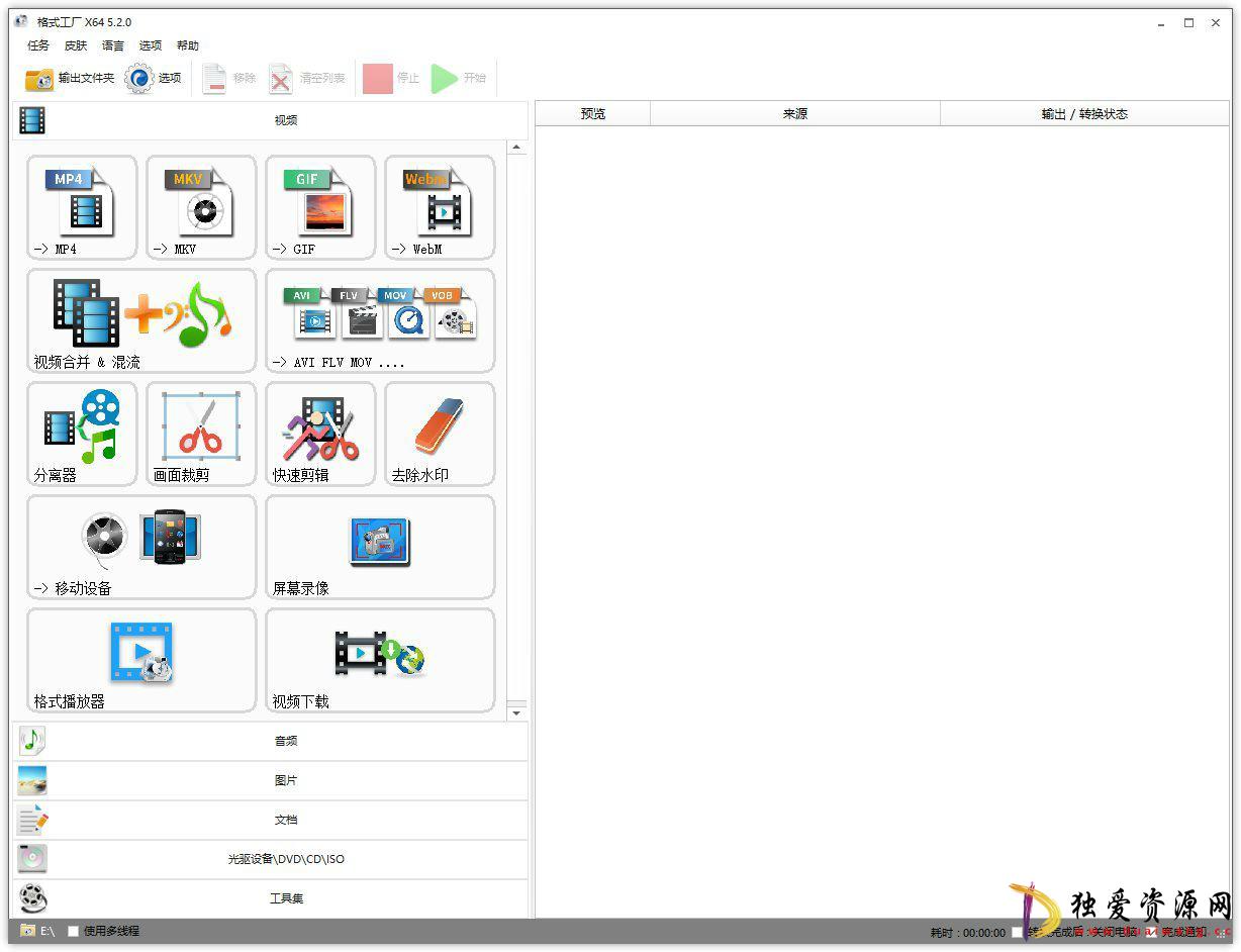 格式工厂v5.18.0多功能媒体文件转换工具