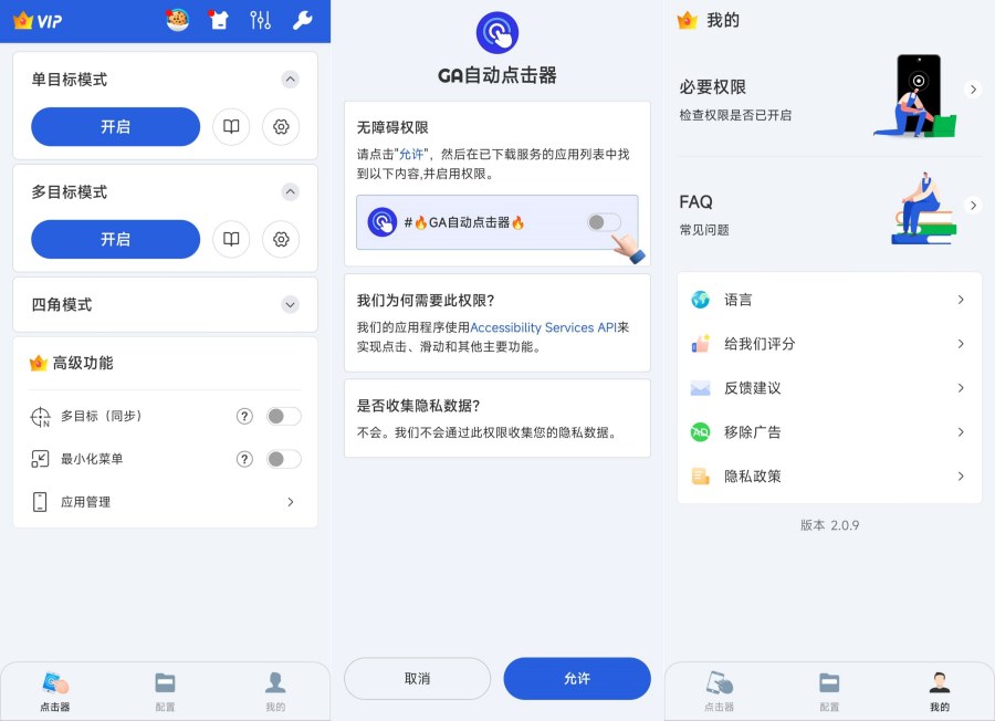 GA连点器解锁会员版挂机游戏、抢红包必备！-空域资源网