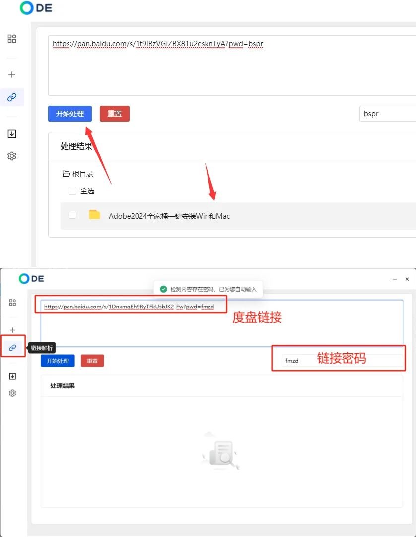 ODE度盘下载器v1.1.1不限速批量下载神器！-空域资源网