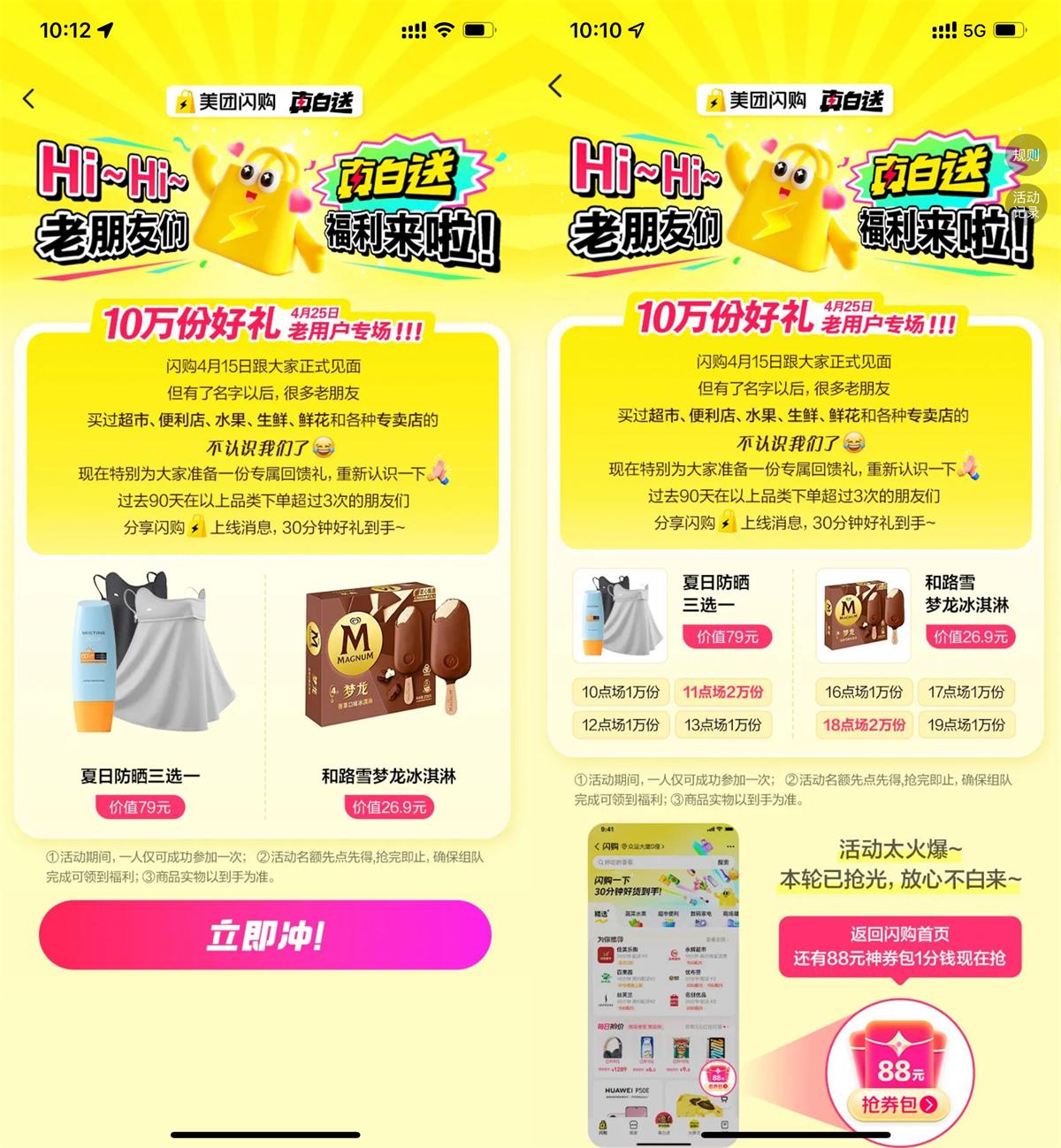 美团闪购邀助力得10万份实物-空域资源网