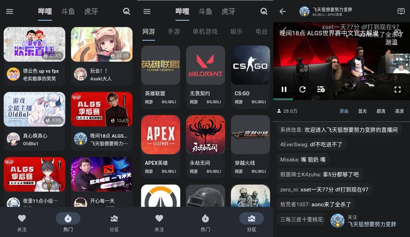 纯粹直播App 聚合三大平台直播-空域资源网