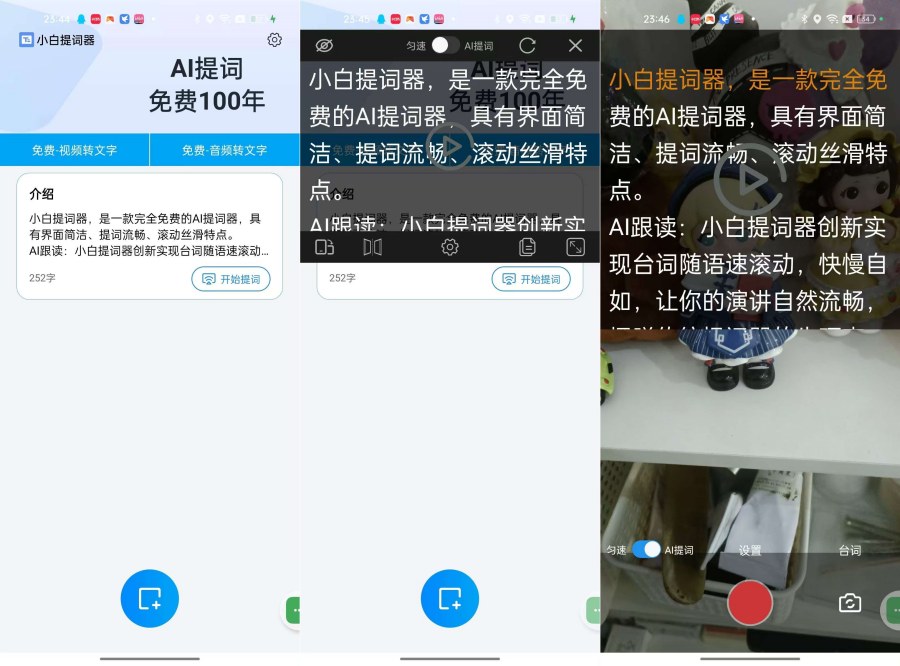 小白提示词1.4.3.0免费提词器支持音视频转文字-空域资源网