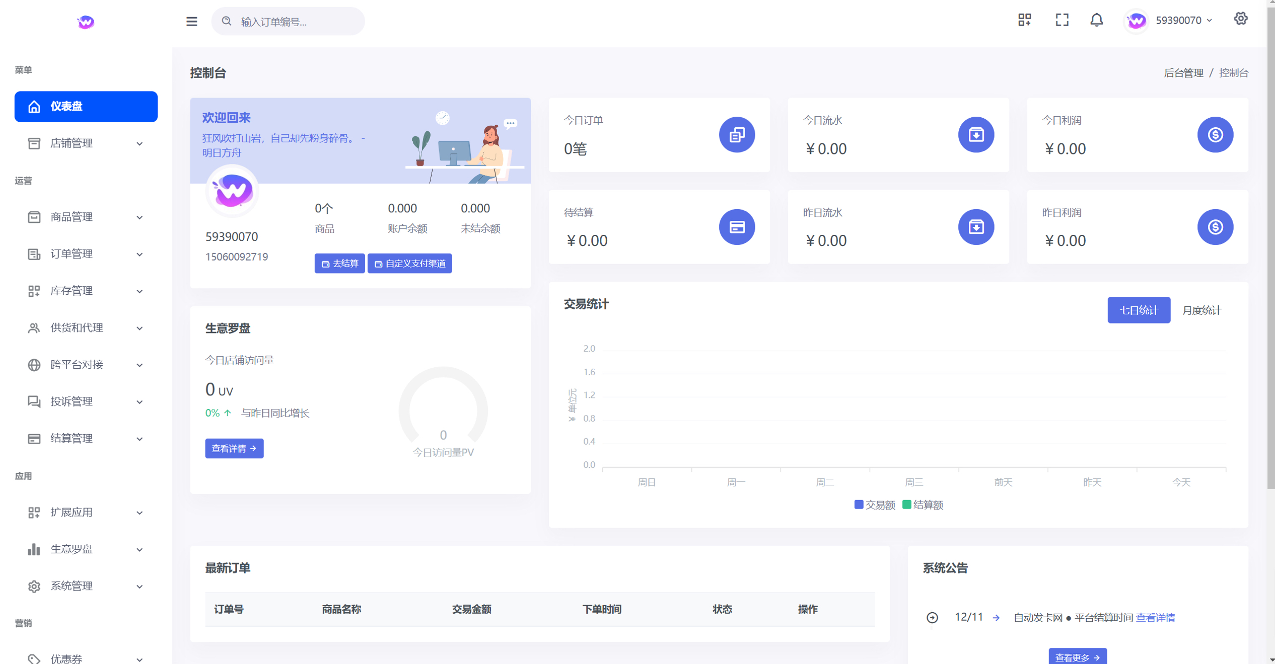 鲸发卡 v11.71 系统源码 + 企业自动发卡网源码