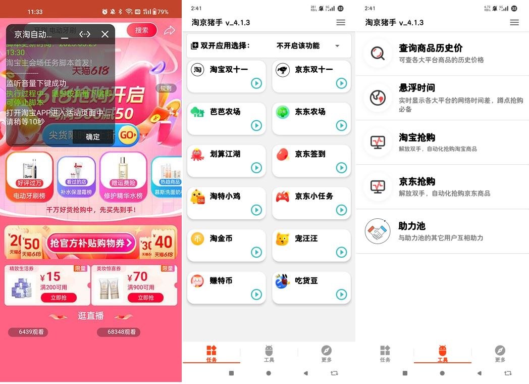 京淘自动助手4.1.3自动脚本京淘任务自动速购-空域资源网