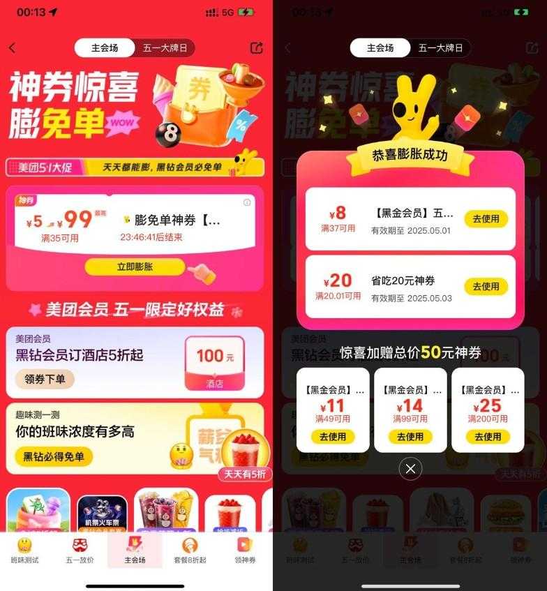 美团5亓券膨胀20亓省吃神券-空域资源网
