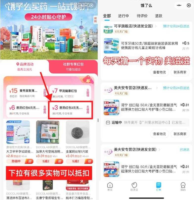 饿了么医药领3亓券0亓撸实物-空域资源网