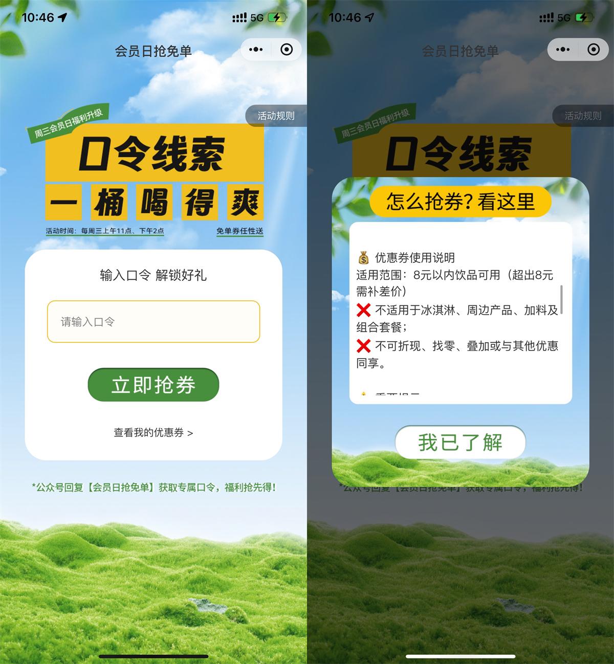 甜啦啦猜口令抢1万份免单券-空域资源网