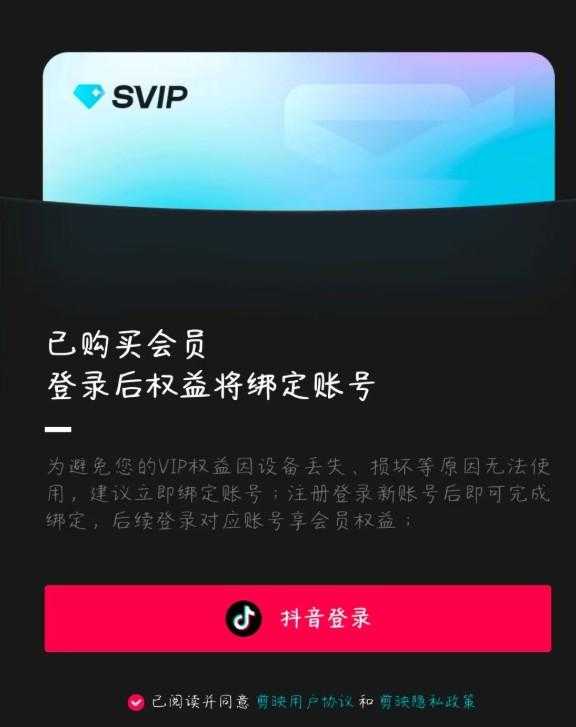 剪映高级尊享版，解锁永久SVIP，不限制使用！