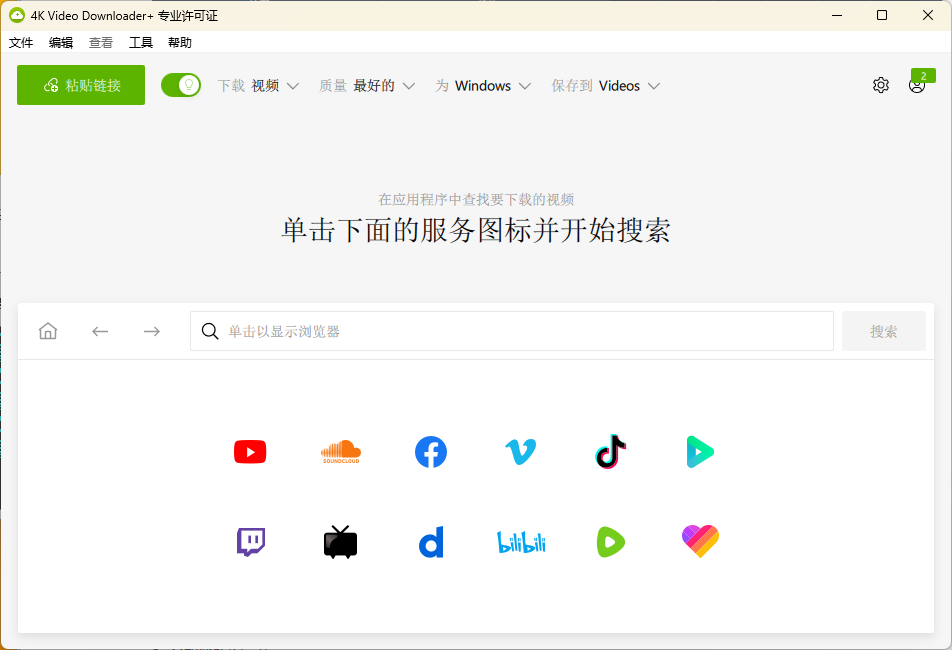 4K Video Downloader+ 25.0.4.0187-空域资源网