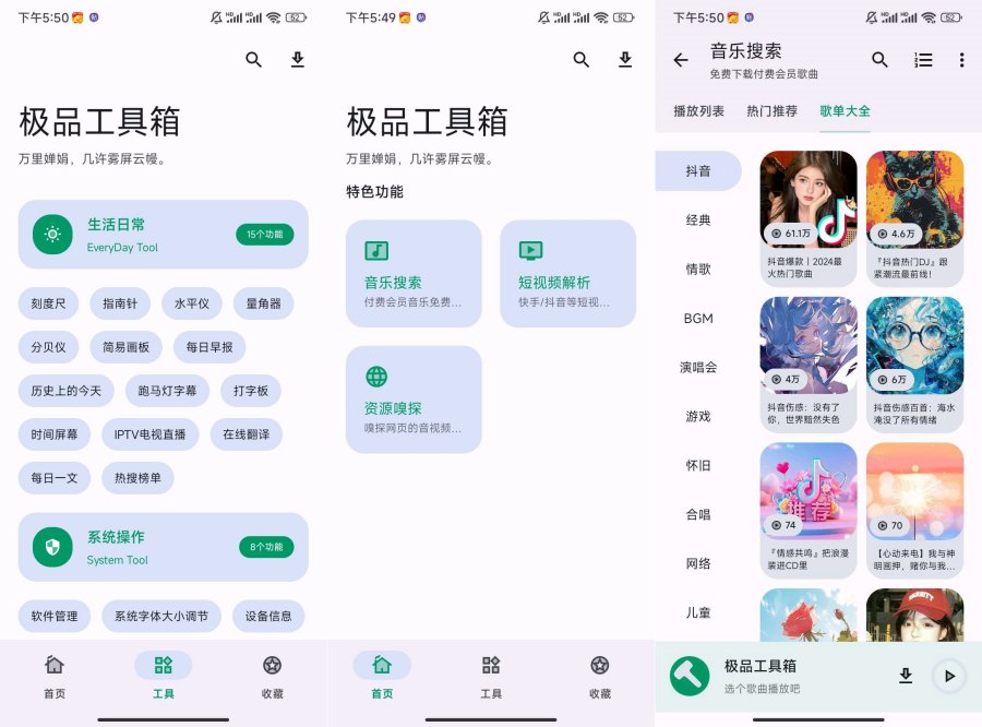 极品工具箱1.4.0免费听音乐/资源嗅探/短视频去水印-空域资源网