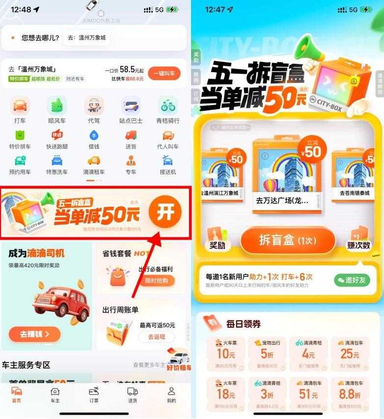 滴滴五一抽指定地点立减50亓-空域资源网