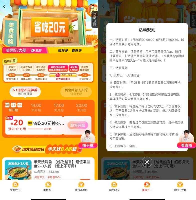 美团美妙五一整点领取20亓券-空域资源网