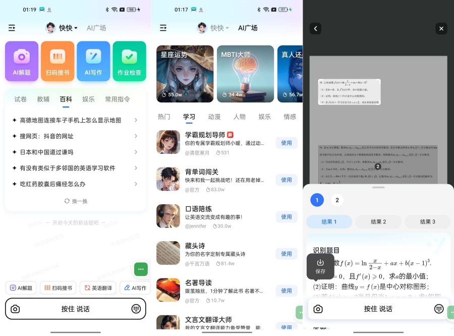 快问AI3.6.0最强AI答疑神器免费纯净-空域资源网