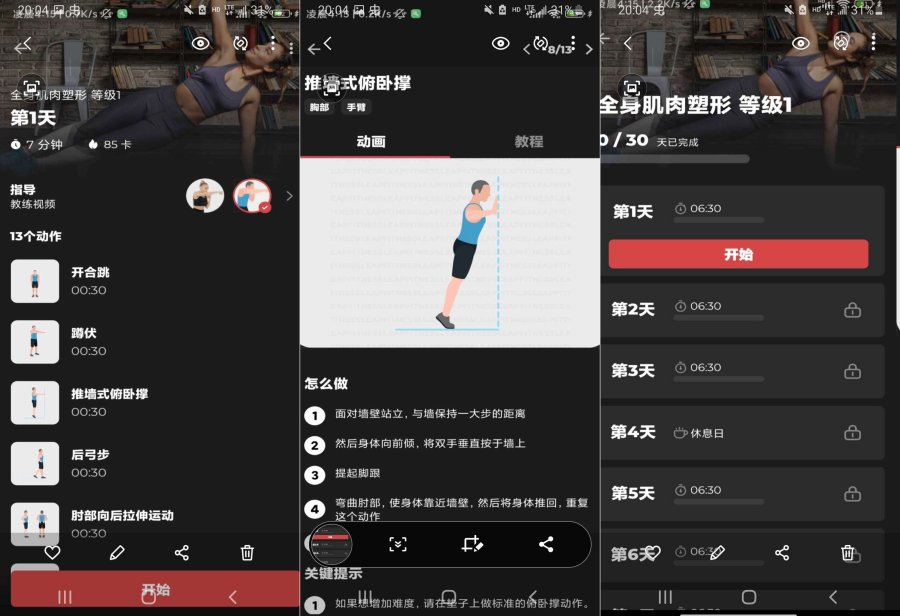 健身教练 练就完美身材（高级版）-空域资源网