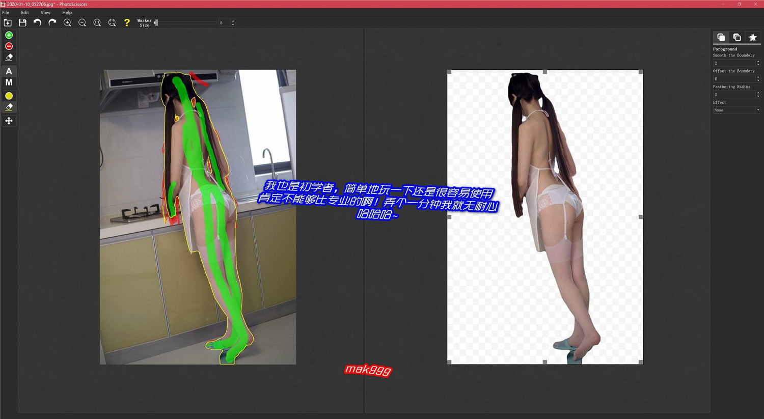 PhotoScissors智能抠图v9.3.1绿色版-空域资源网